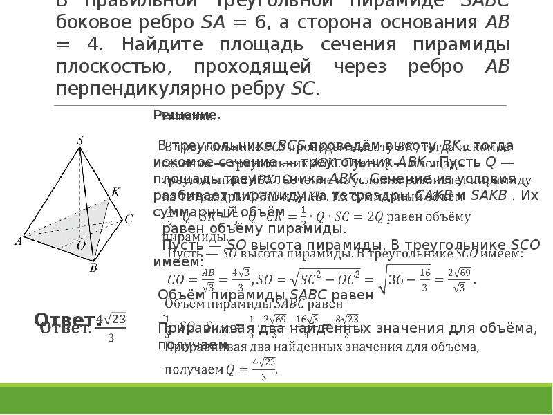 На рисунке 42 изображена пирамида pabc боковые