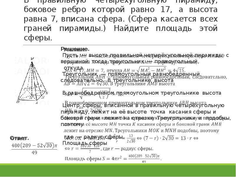 Боковое ребро четырехугольной пирамиды равно 4. Высота боковой грани четырехугольной пирамиды. Высоты боковых граней пирамиды равны. Высота боковой грани правильной четырехугольной пирамиды равна 10. Боковое ребро правильной четырехугольной пирамиды.