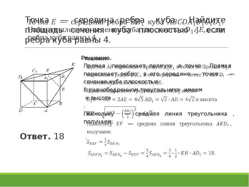 Задание 8 егэ презентация