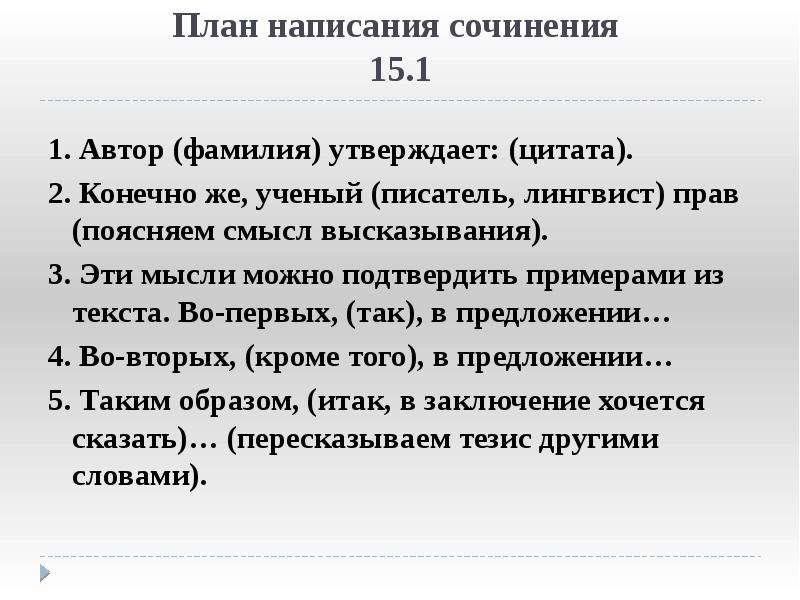 Какие сочинение огэ. План написания сочинения. Написание плана. Пан написания сочинения. Написание сочинения ОГЭ.