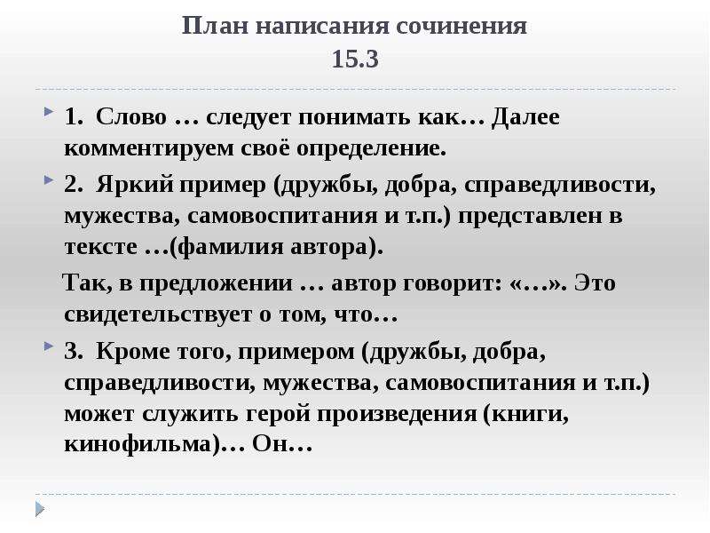 Темы сочинений огэ определения. План написания сочинения. План сочинения ОГЭ. Шаблон сочинения ОГЭ. Схема написания сочинения.