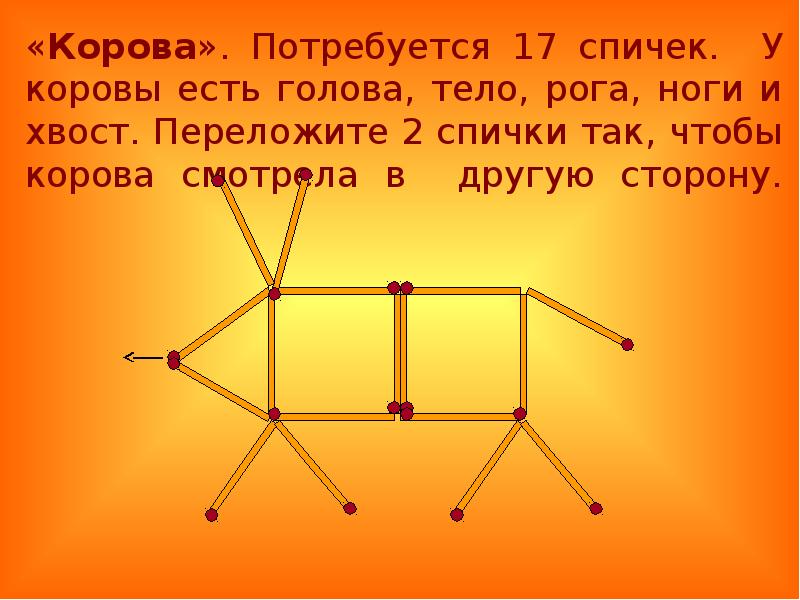 Со спичками. Фокусы со спичками для детей. Фокусы из спичек. Фокусы из спичек для детей. Фокусы со спичками для детей с ответами.