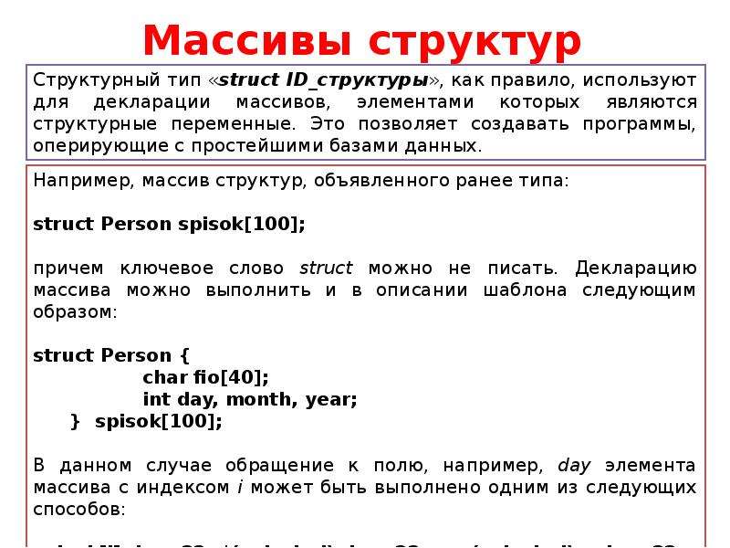 Массив структур