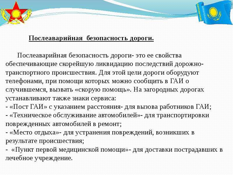 Планирование поездки в зависимости от целей и дорожных условий движения презентация