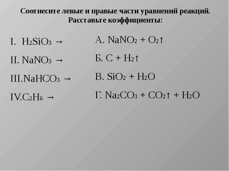 Запишите уравнения реакций разложения. Три реакции разложения. Реакции разложения задачи. Левая часть уравнения реакции. Левая и правая части химического уравнения.