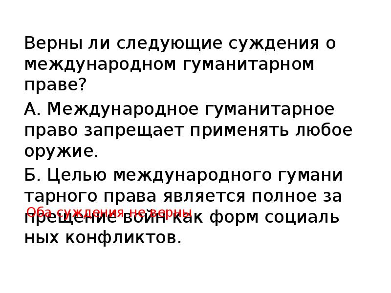 Международное гуманитарное право сложный план егэ