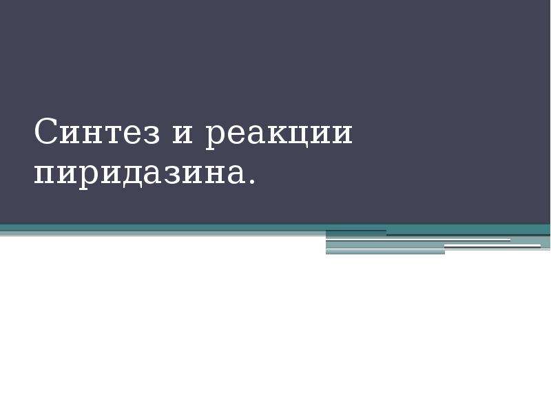 Презентация на тему как стать долгожителем