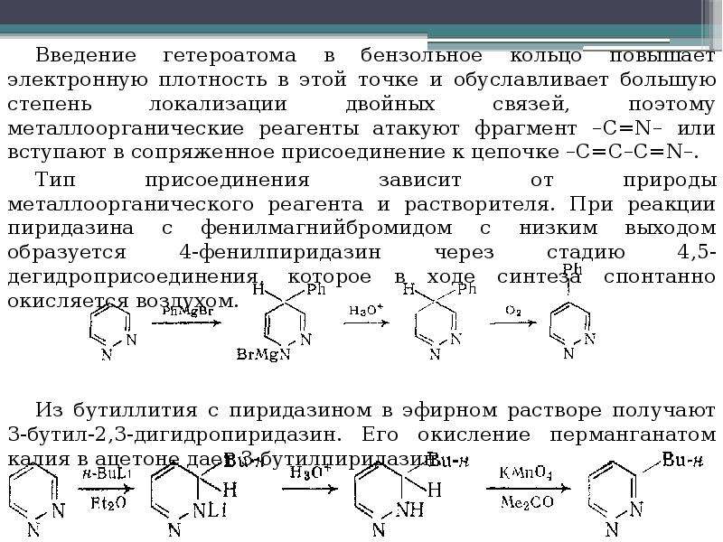 Металлоорганические соединения презентация