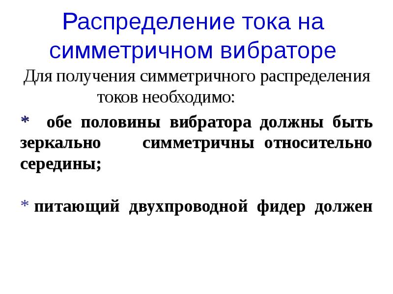 Антенно фидерное устройство презентация