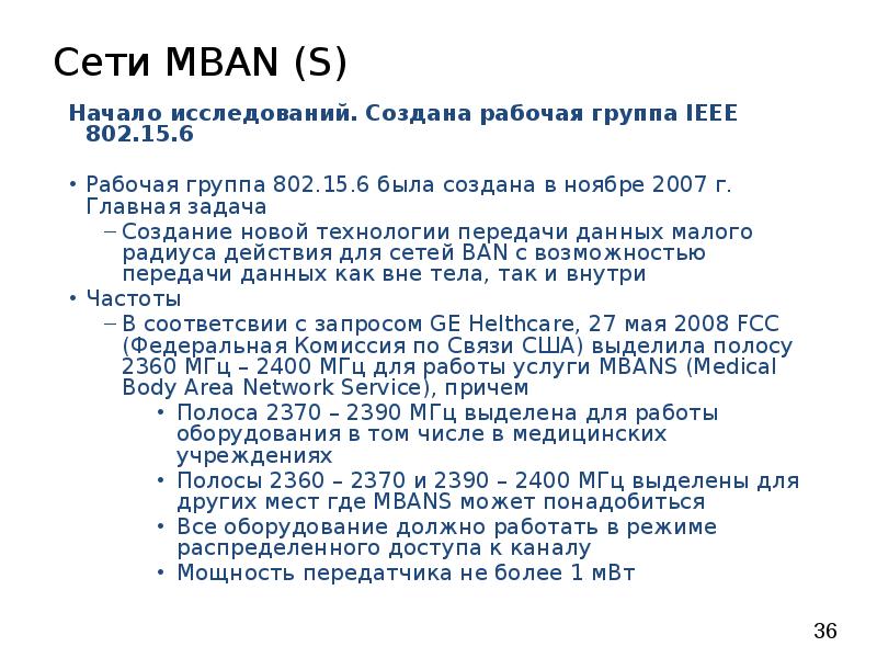 Мало данных. USA Frequency mban.