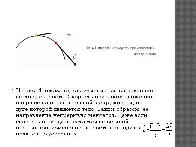 Криволинейное движение кривизна