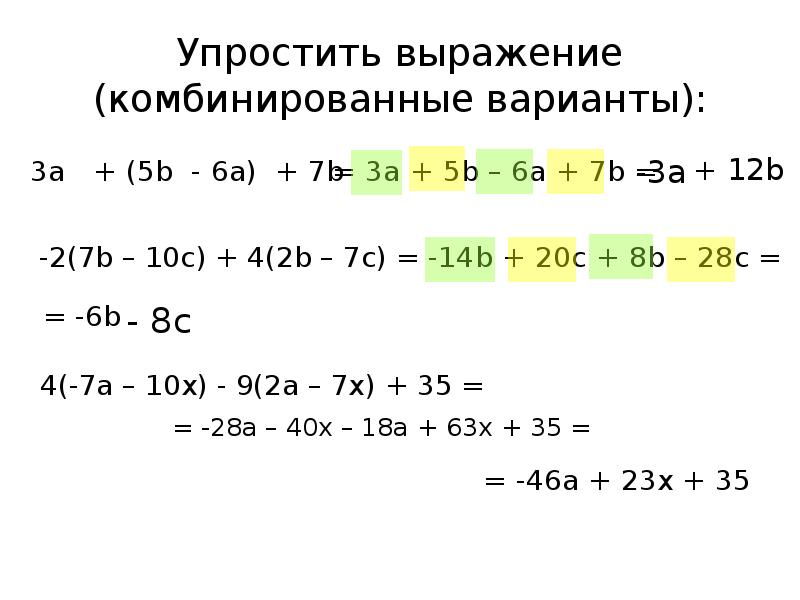 Упрощение выражений 5 класс презентация