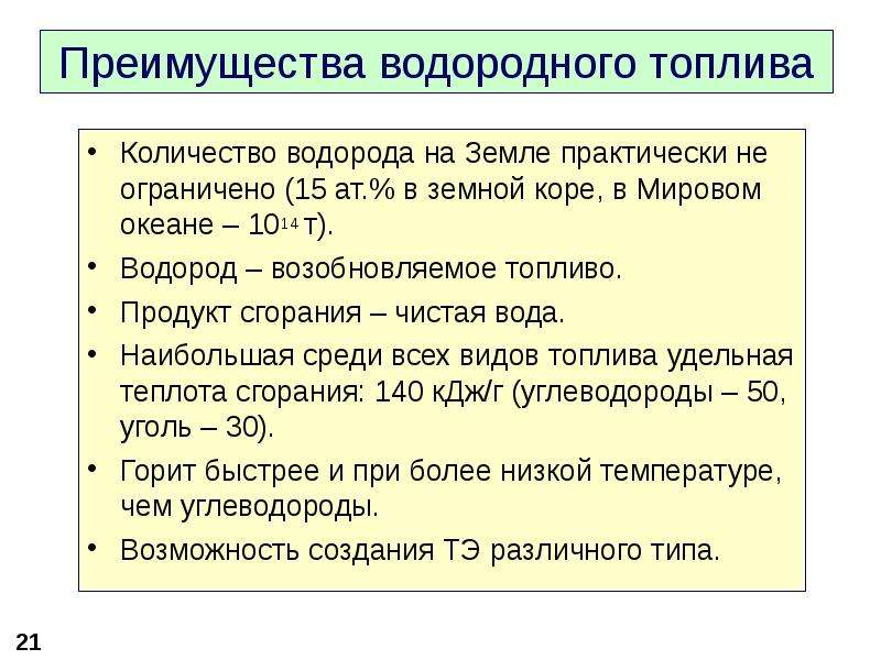 Какое количество водорода. Химическая формула водородного топлива. Водородное топливо продукты сгорания. Утверждения о водороде. Сколько водорода на земле.