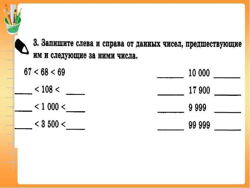 Презентация 5 класс действия с натуральными числами