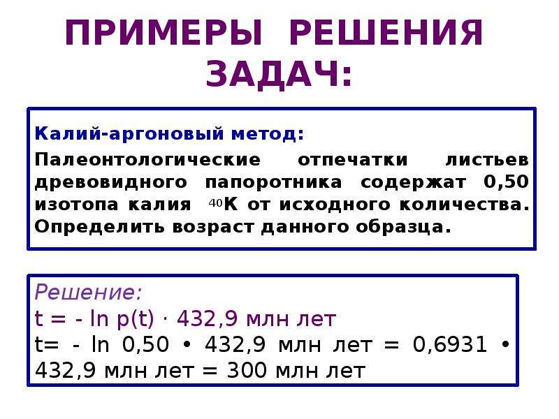 Радиоактивный изотоп калия. Калий-аргоновый метод. Калий 40 распад. Изотоп калий 40. Радиоактивность калия.