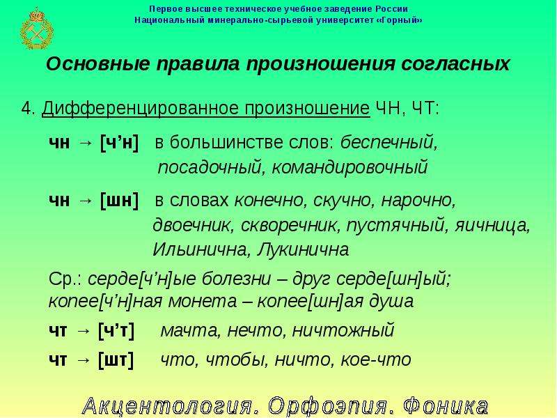 Слово беспечный. Фоника примеры. Фоника стихотворения. Фоника ошибки. Фоника это в литературе.