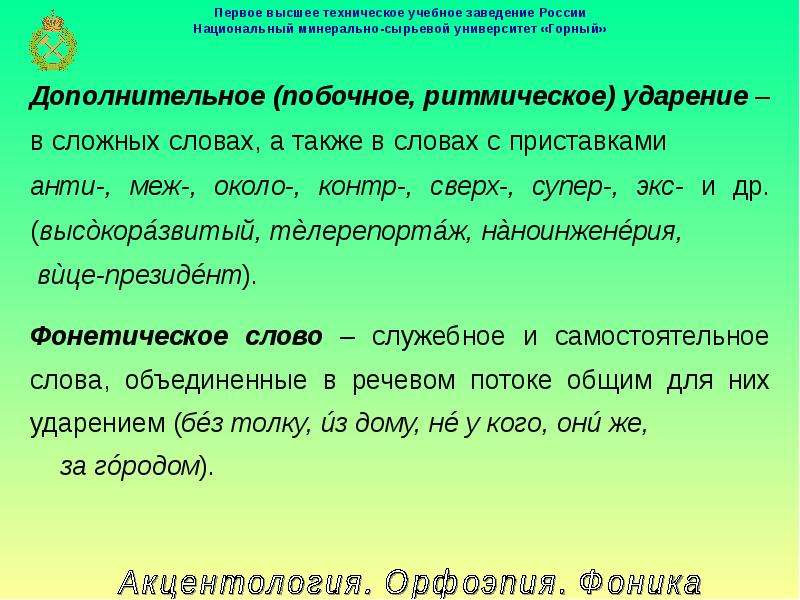 Культура речи ударение. Предупредительные пометы. Рекомендательные пометы. Пометы примеры слов. Пометы в словарях.