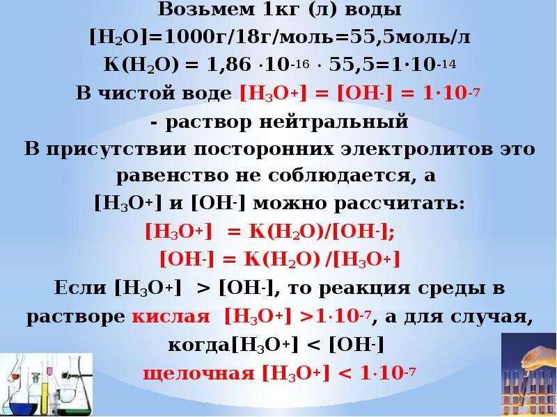 16 л в кг. 5 Моль воды. 2н раствор в моль/л. 1л в кг. Моль/кг в моль/л.