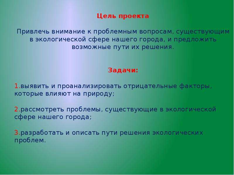 Проект на тему проблема чистоты в общественных местах 6 класс