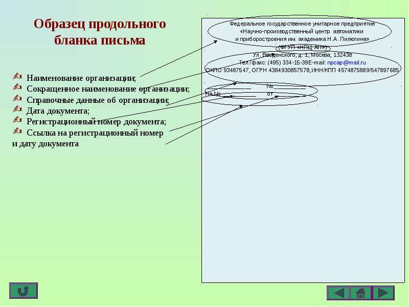 Продольный документ образец