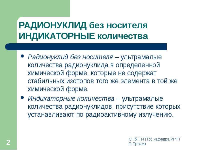 Радионуклиды. Радионуклиды это. Классификация радионуклидов. Остеотропный радионуклид. SM радионуклид.