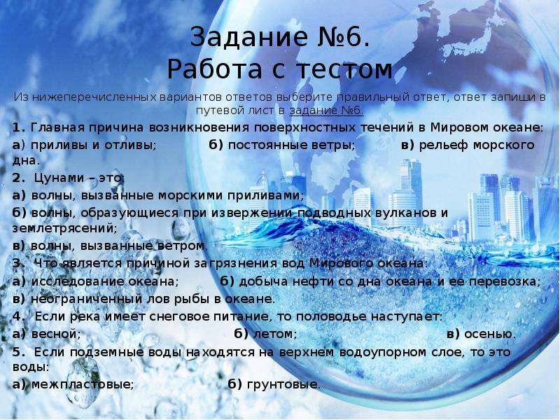 Ответы 6 класс география тема гидросфера. Контрольная работа гидросфера. Гидросфера задания. Гидросфера тест.