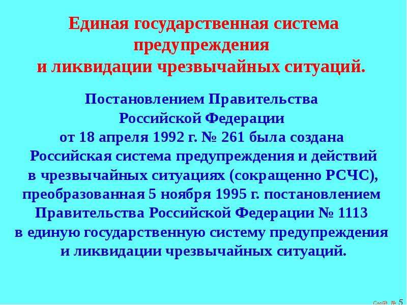 Организации защиты населения от чрезвычайных ситуаций