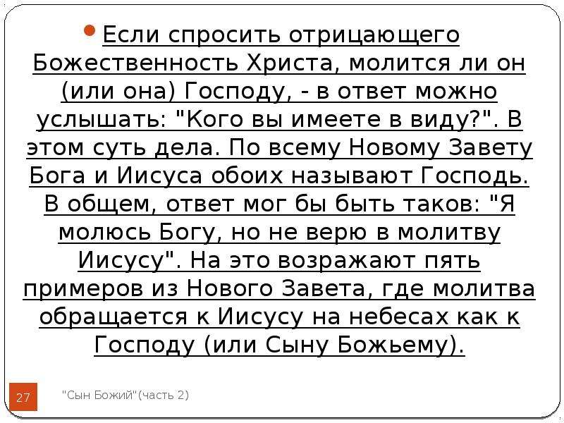 Молитва сыну минус. Отпирайся сын.