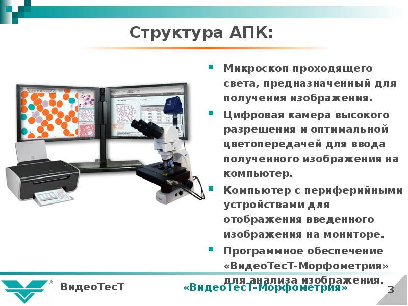 Аппаратно программный комплекс