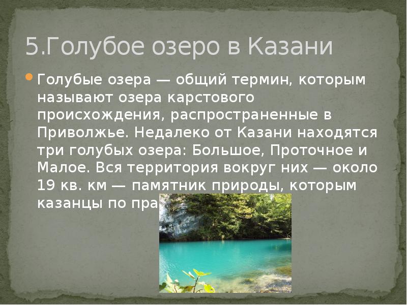 Рассказ оз. Рассказ о голубом озере. Голубое озеро описание.