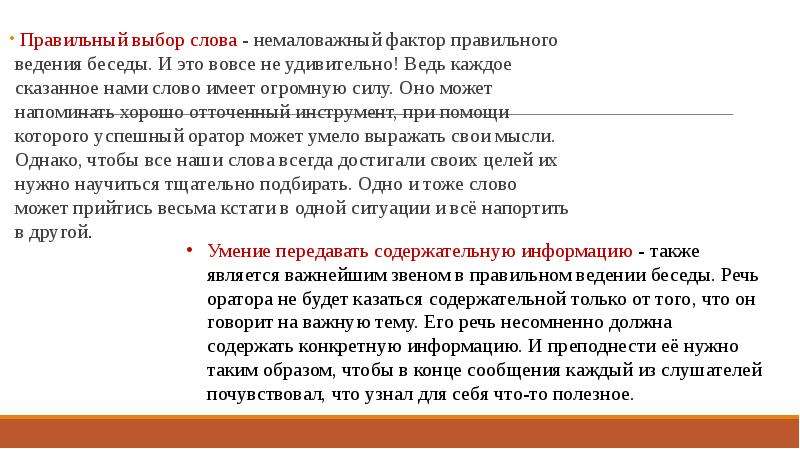 Случайно текст обладает. Правильный выбор слова. Выбор слово. Правильные слова. Текст правильный выбор.