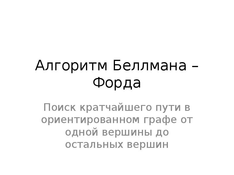 Поиск краткое содержание