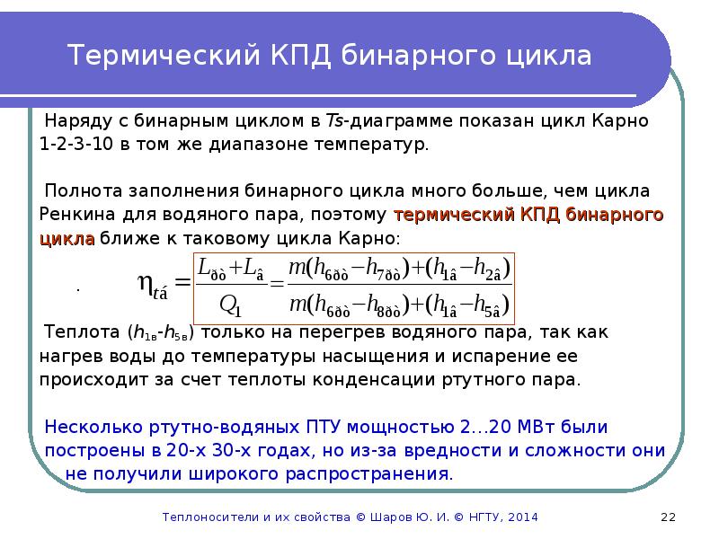 Термический кпд цикла