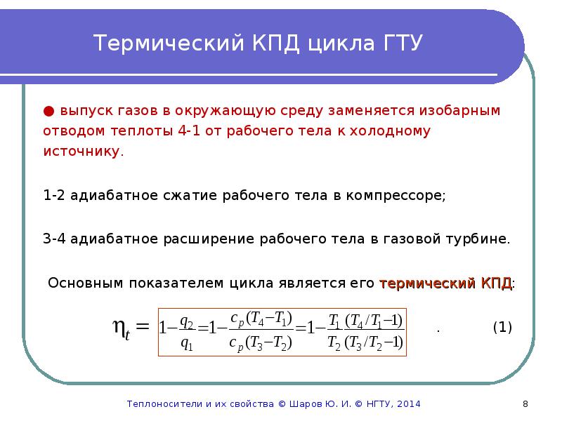 Термический кпд цикла