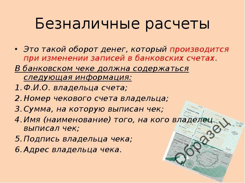 Безналичный расчет это. Безналичный расчет. Эмиссия бумажных денег. Безналичные денежные расчеты. Безналичные расчеты это в экономике.