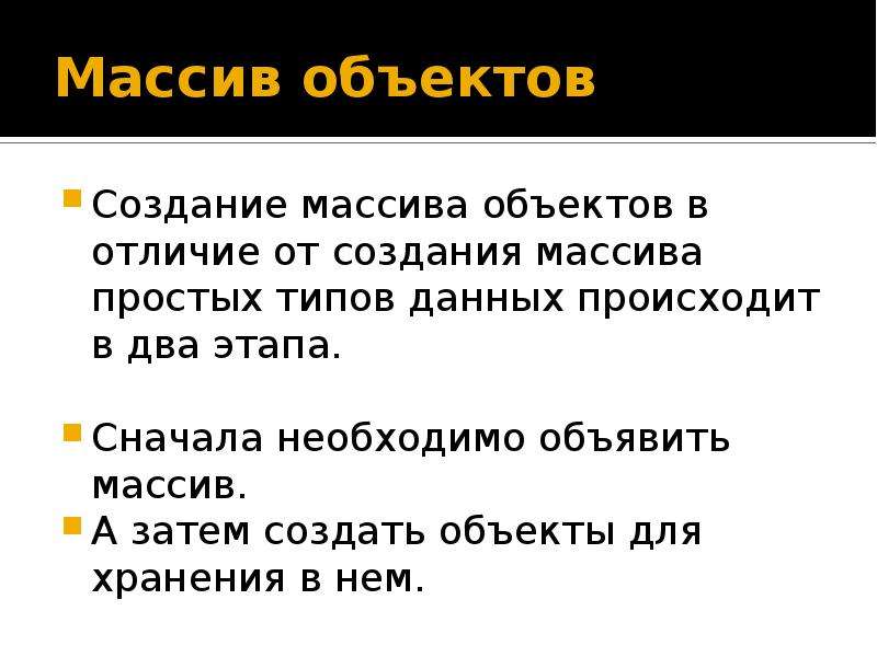 Отличие создай от создавай. Массив. Массив объектов. Отличие объекта от массива. Массив и объект отличия.