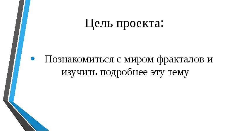 Проект загадочный мир пропорций