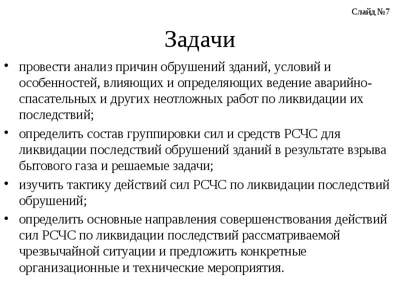 Определено ведение. Цели и задачи АСИДНР.