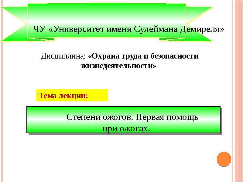 Ожоги презентация обж 10 класс