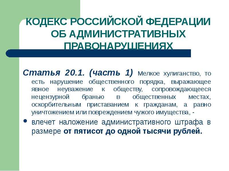 Статья о несовершеннолетних отношениях. Ст. 243 УК РФ В отношение несовершеннолетних.