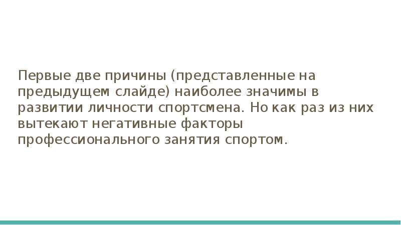 Почему представляю. Роль физической культуры и спорта в духовном воспитании личности. Роль физкультуры в духовном воспитании личности. Роль физической культуры в духовном воспитании личности.