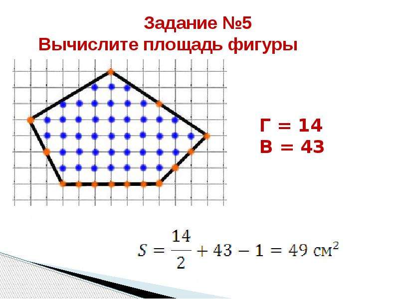 Геометрия на клетчатой бумаге 6 класс презентация