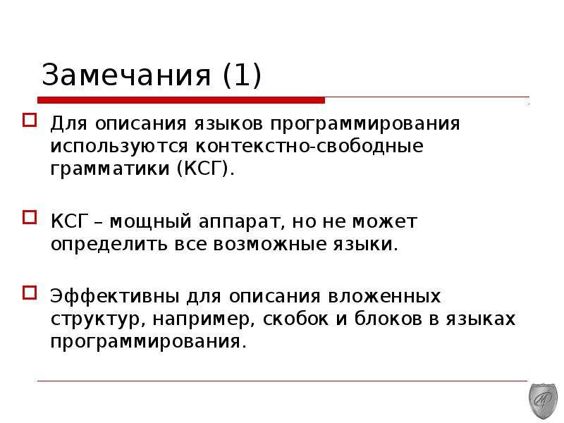 Контекстно свободные языки. Контекстно свободные грамматики. Контекстно Свободный язык. Контекстно-свободная грамматика. Что такое контекстно-свободная грамматика в программировании.