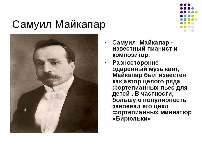 Майкапар