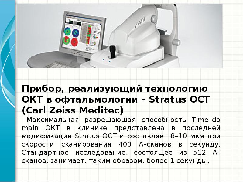 Оптическая когерентная томография сетчатки скачать бесплатно