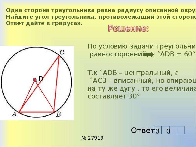 Треугольника равна произведению радиуса. Задачи на вписанные и описанные окружности. Задачи на тему вписанная и описанная окружность. Вписанная и описанная окружность в треугольник задачи. Задачи по теме вписанная и описанная окружность треугольник.