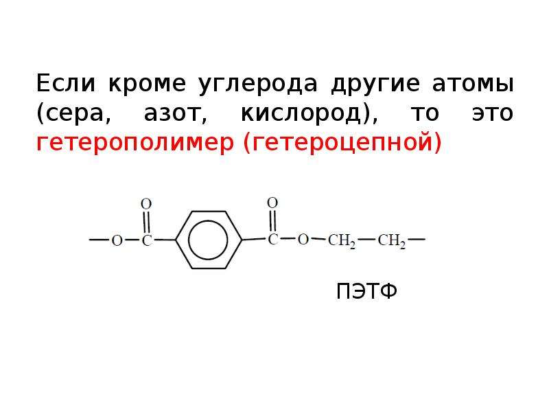 Целлюлоза полимеризация. Средняя степень полимеризации. Капрон полимеризация. Гетероцепные полимеры примеры. Полимеризация пластмассы.