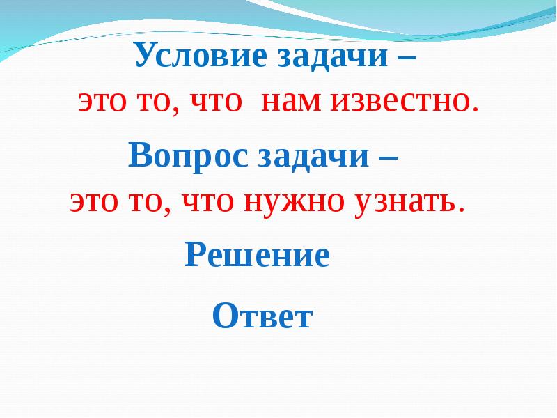 Задачи 1 класс презентация