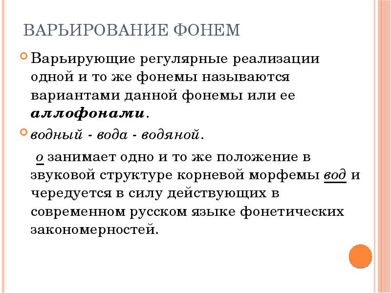 Условие реализации фонемы в плане сохранения своей отличимости