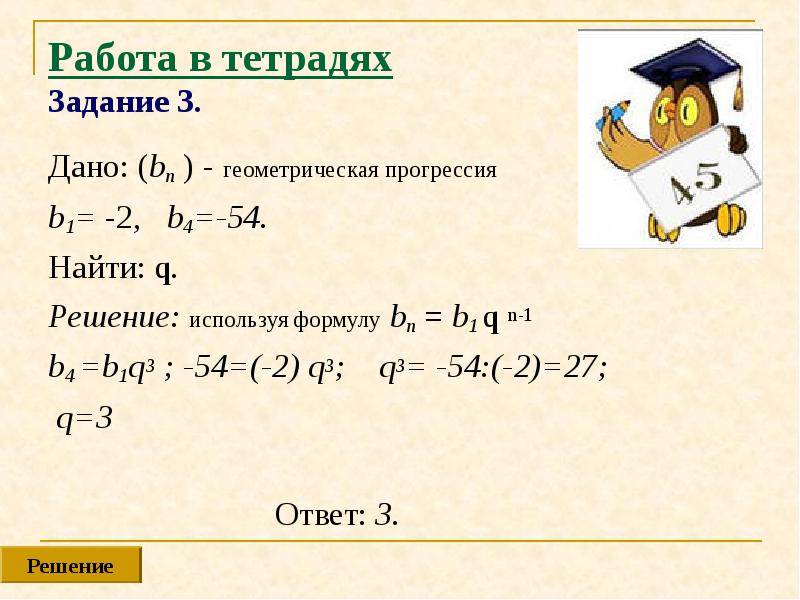 Геометрическая прогрессия b1 2 q 2. Формула b1 в геометрической прогрессии. Формула нахождения b1 в геометрической прогрессии. B1+b2= геометрической прогрессии. Геометрическая прогрессия формулы b2.